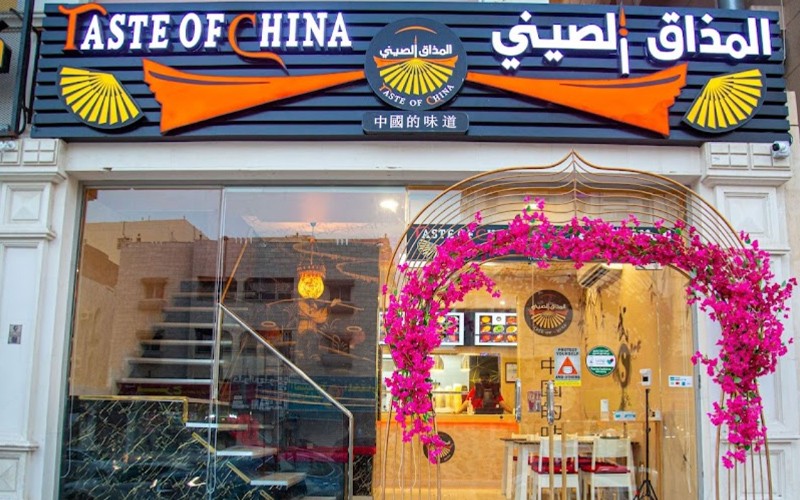 المذاق الصيني