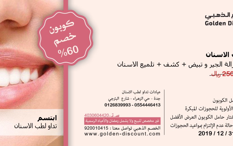 عيادات تداو لطب الأسنان