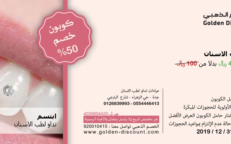 عيادات تداو لطب الأسنان